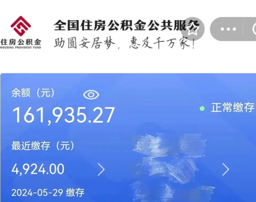 滦南公积金代提（公积金代提有风险吗）